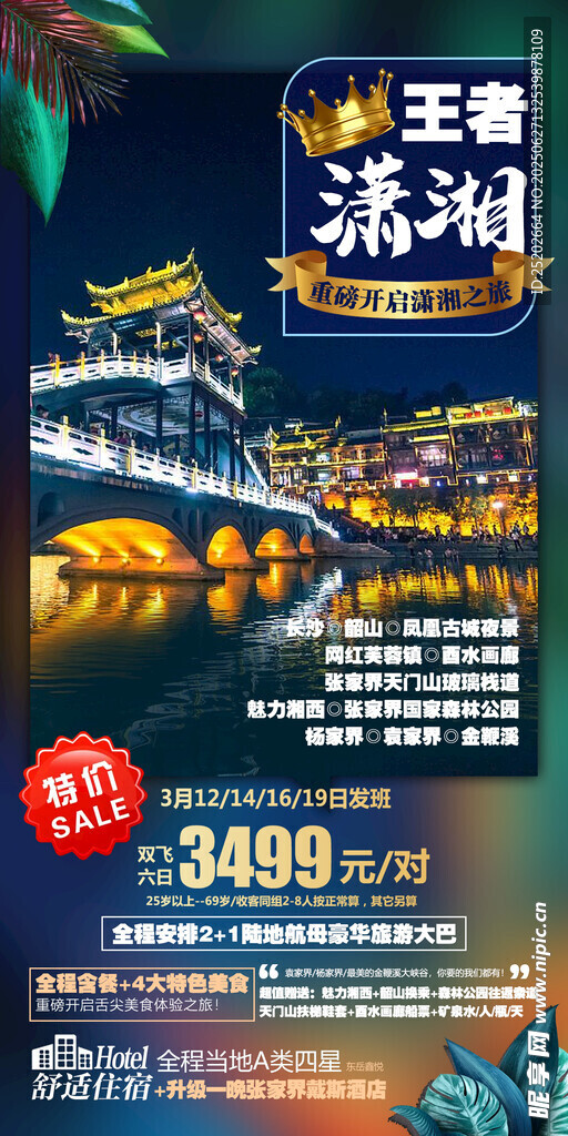 旅游海报