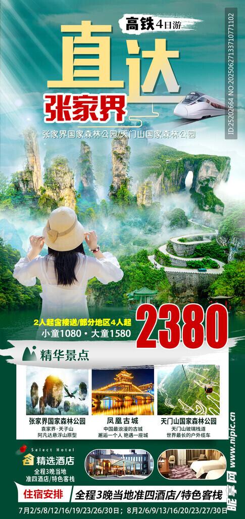 旅游海报