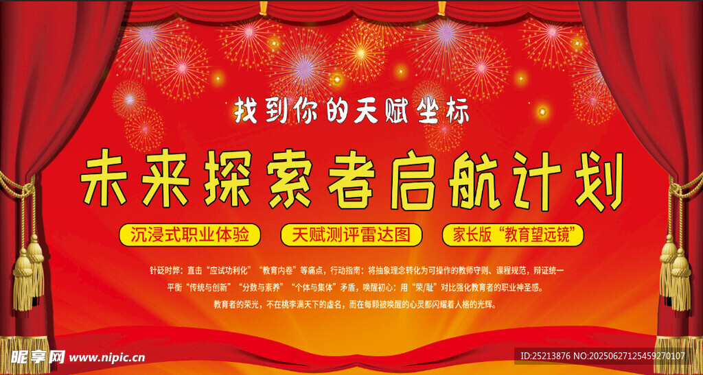 未来探索者启航计划活动