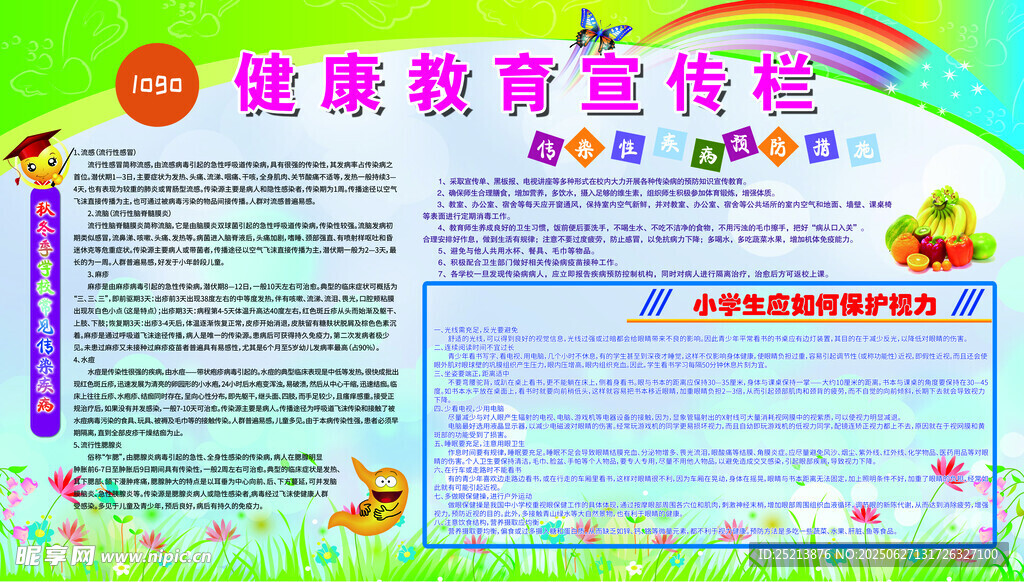 健康教育宣传栏海报
