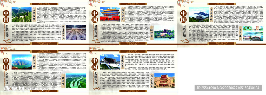 名胜古迹宣传