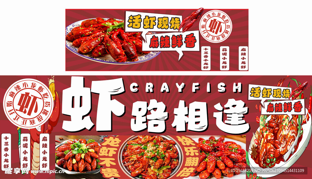 香辣小龙虾海报