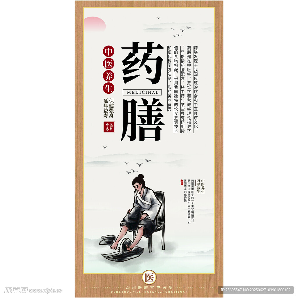 药膳