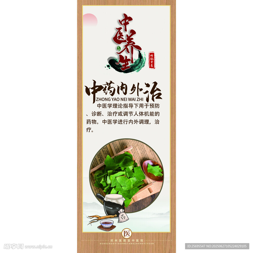 中药