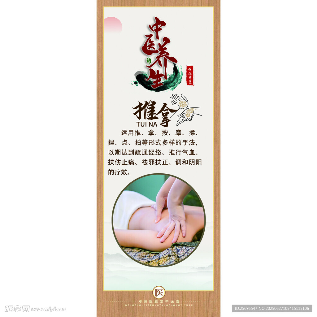 推拿