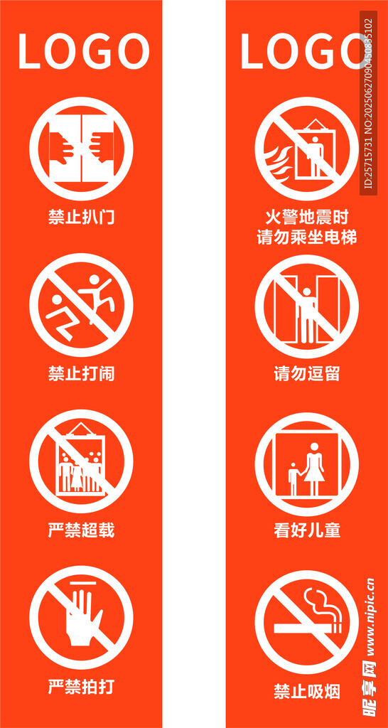 电梯禁止标识合集
