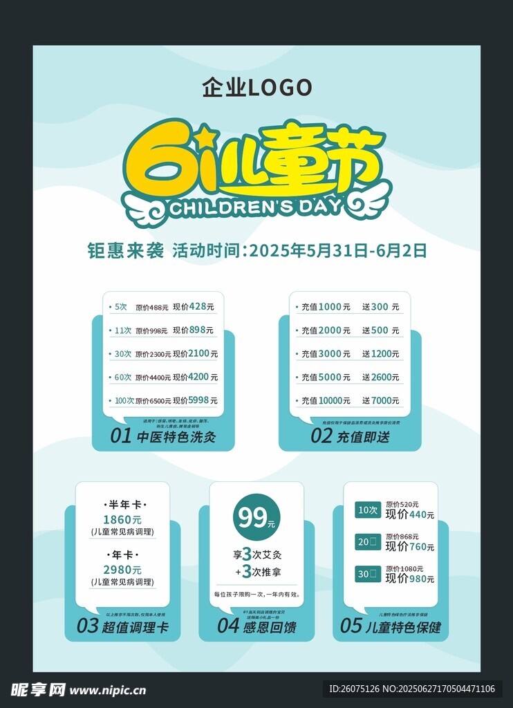 儿科健康护理海报