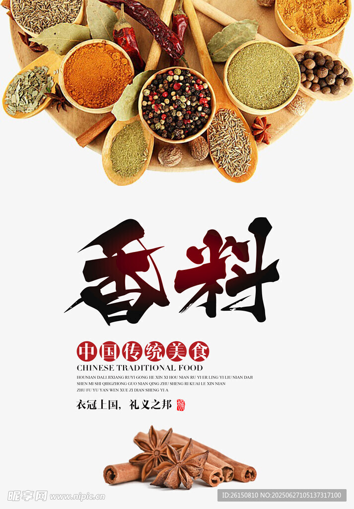 香料海报