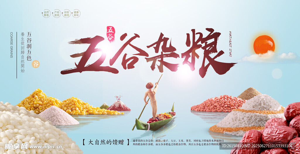五谷杂粮海报