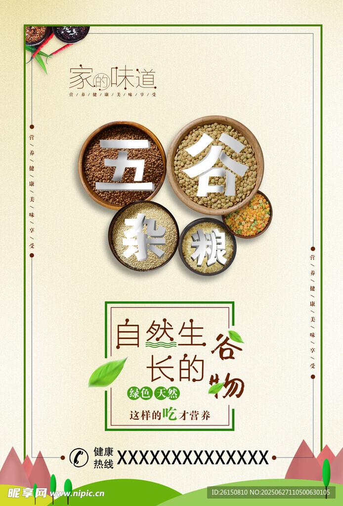 五谷海报