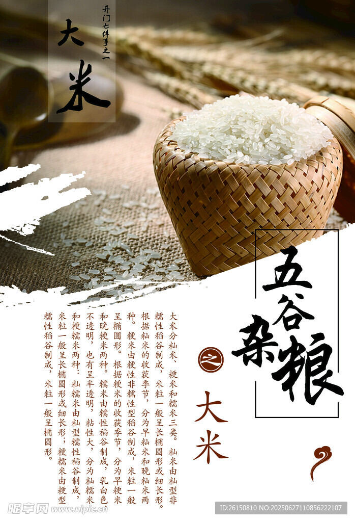 大米海报