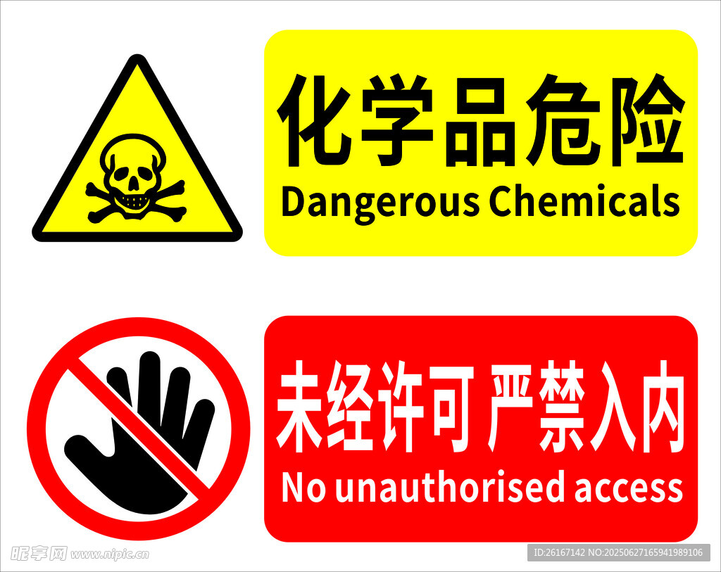 化学品危险与禁入标识