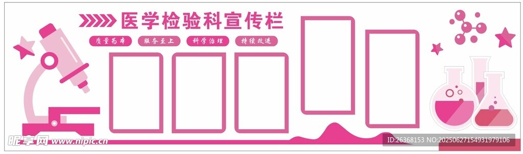 医学检验科宣传栏