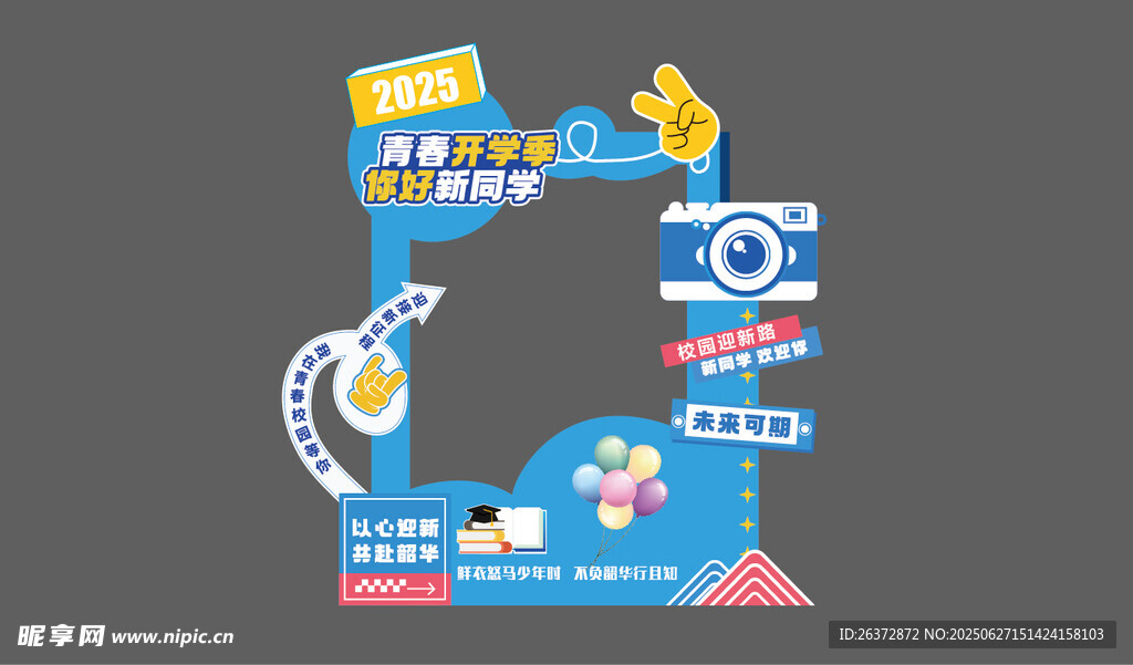 开学打卡