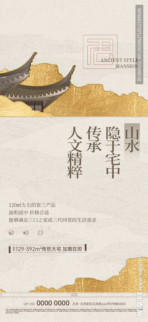 创意中式古建筑风景高级复古海报