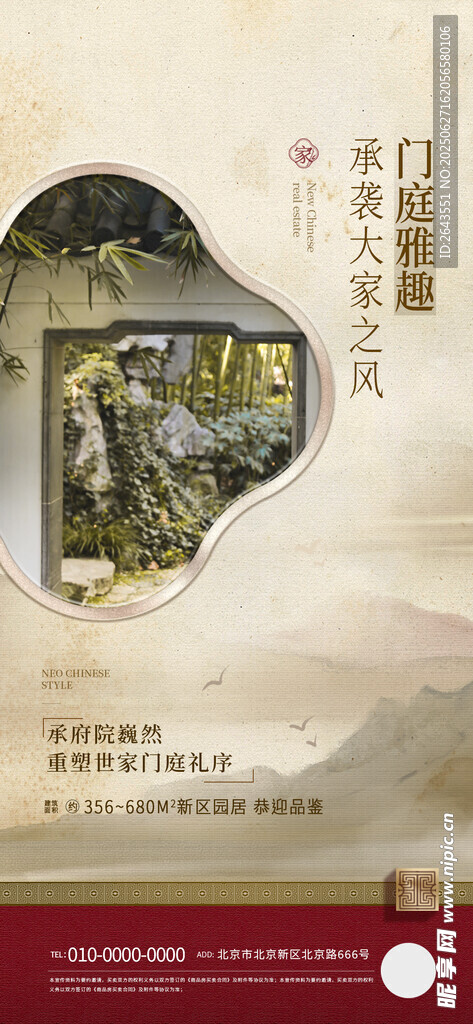 中式古典山水装饰画展示海报