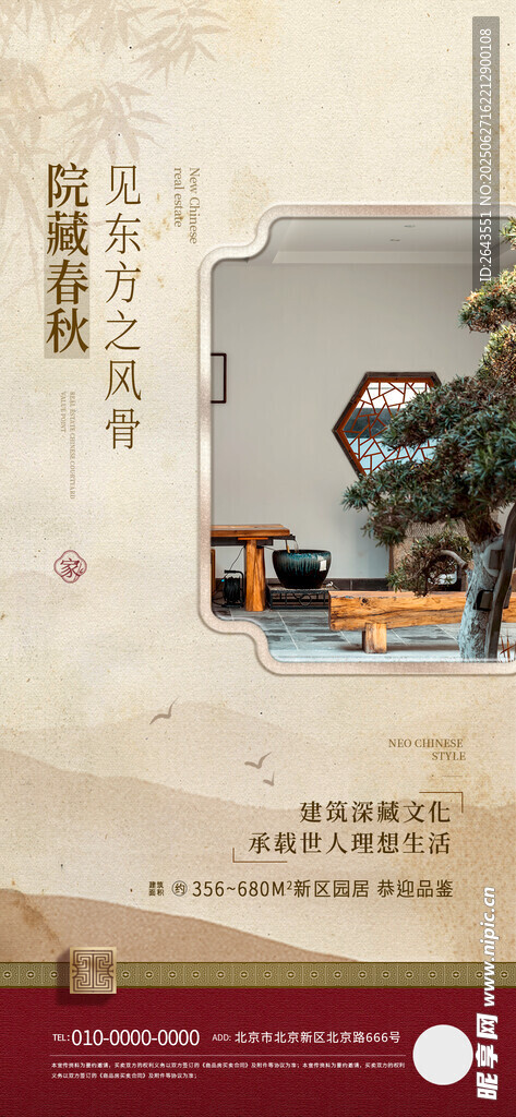 中国风中式景观展示海报