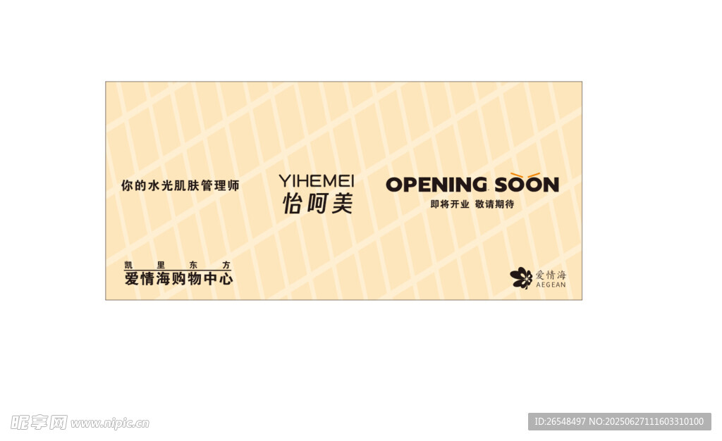 怡珂美施工围挡