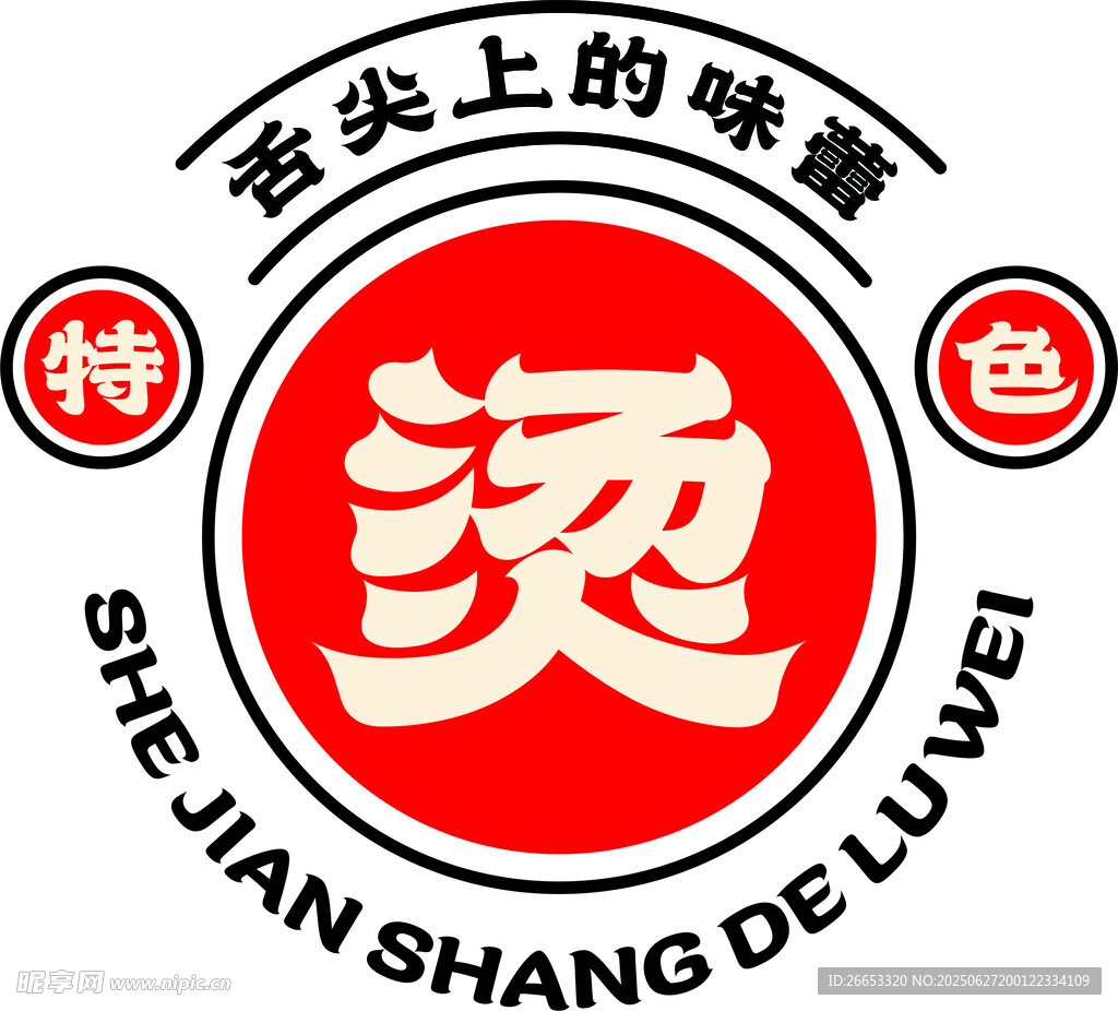 舌尖上的美味特色烫食