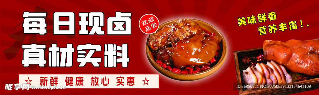 每日现卤  卤味