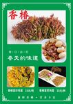香椿