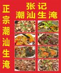 生淹