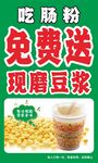 免费送豆浆