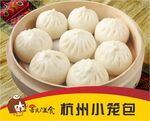 杭州小笼包