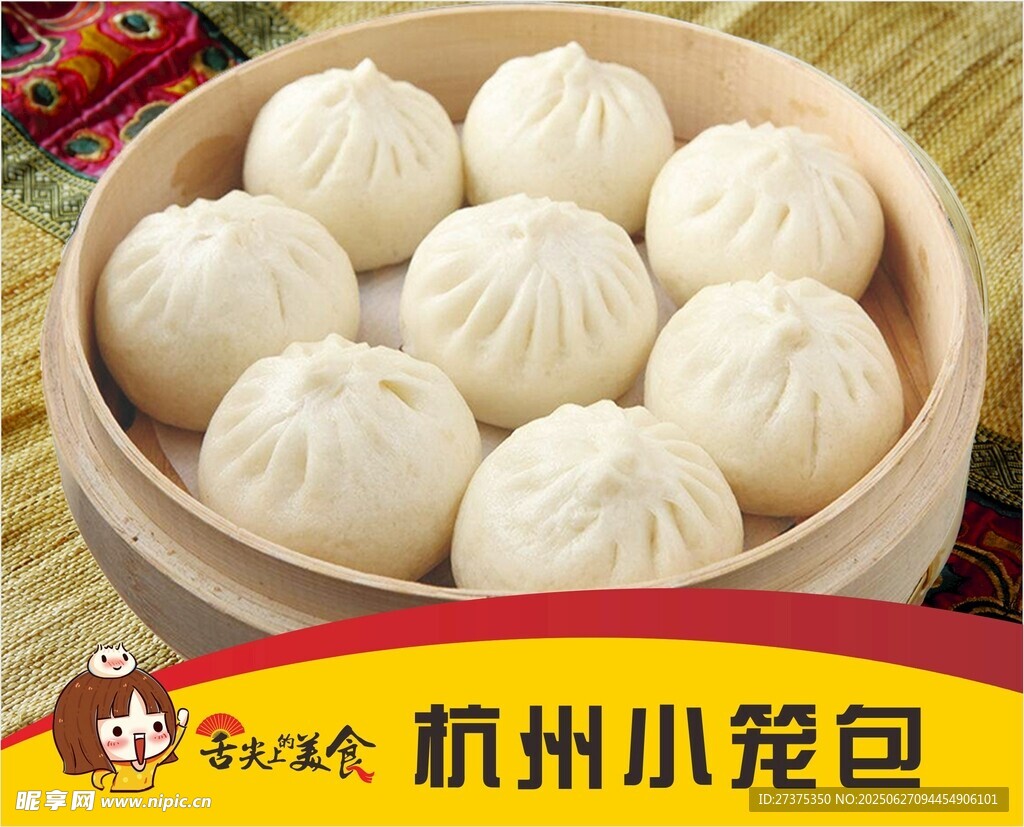 杭州小笼包