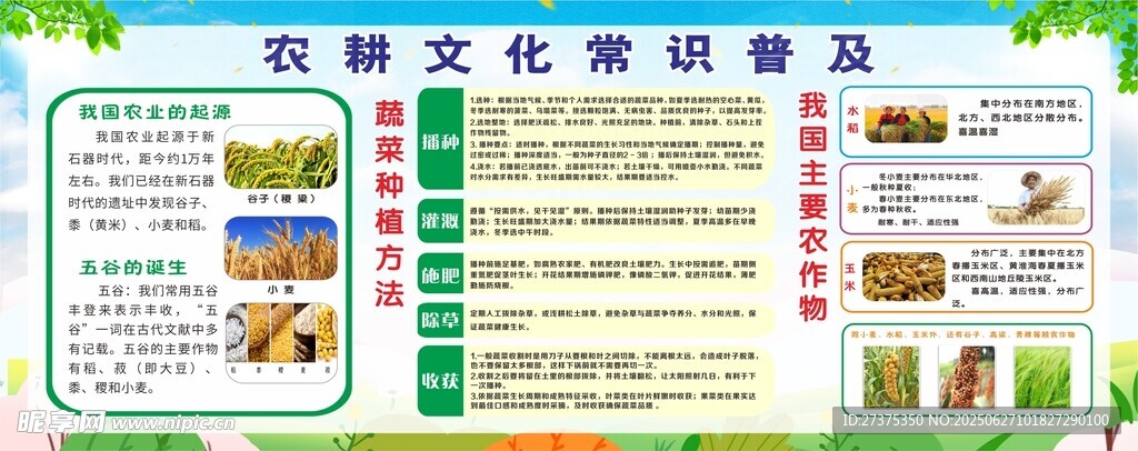 农耕文化