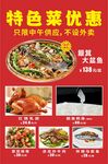 特价菜单