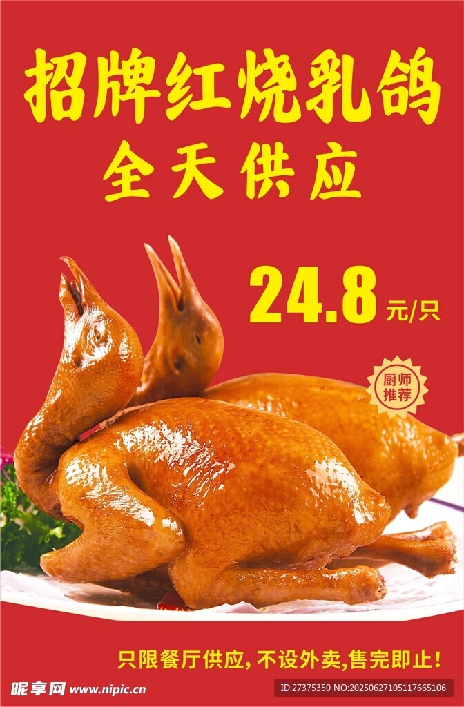 乳鸽