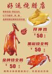 烧腊