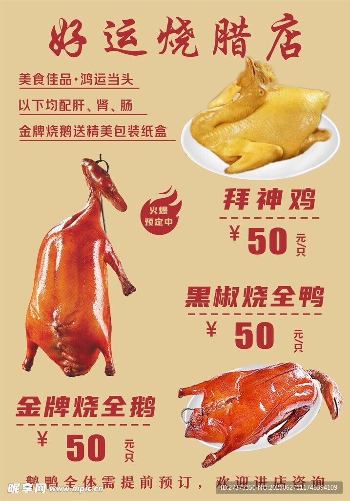 烧腊