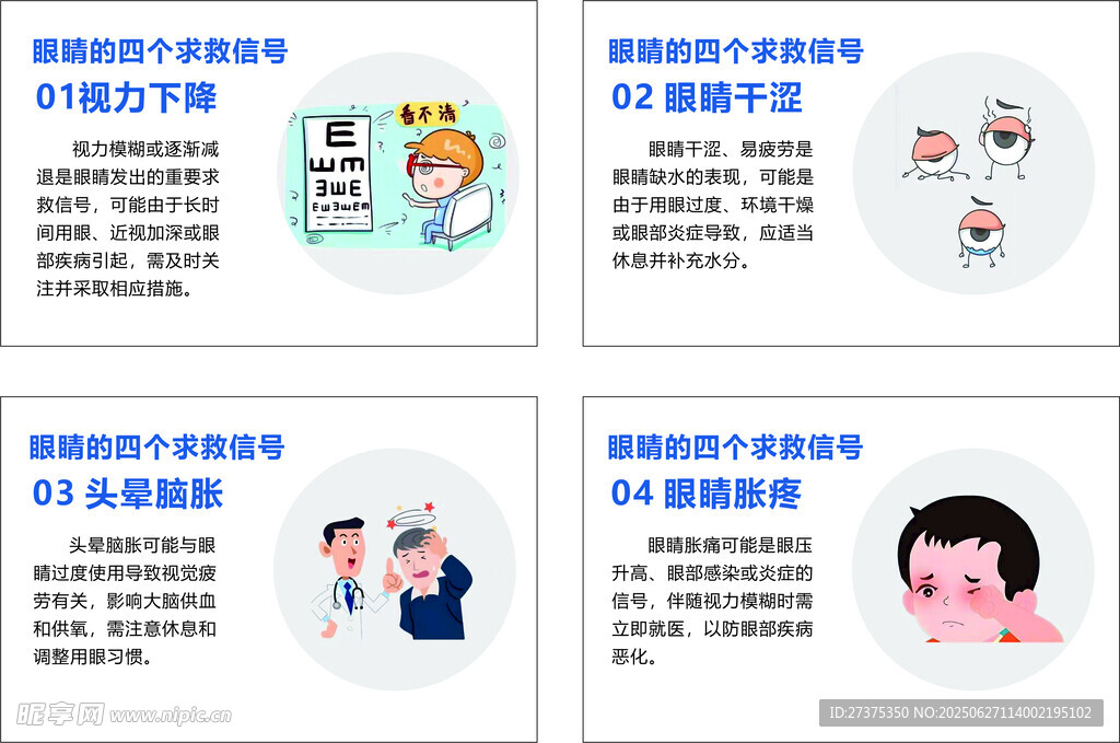 眼科