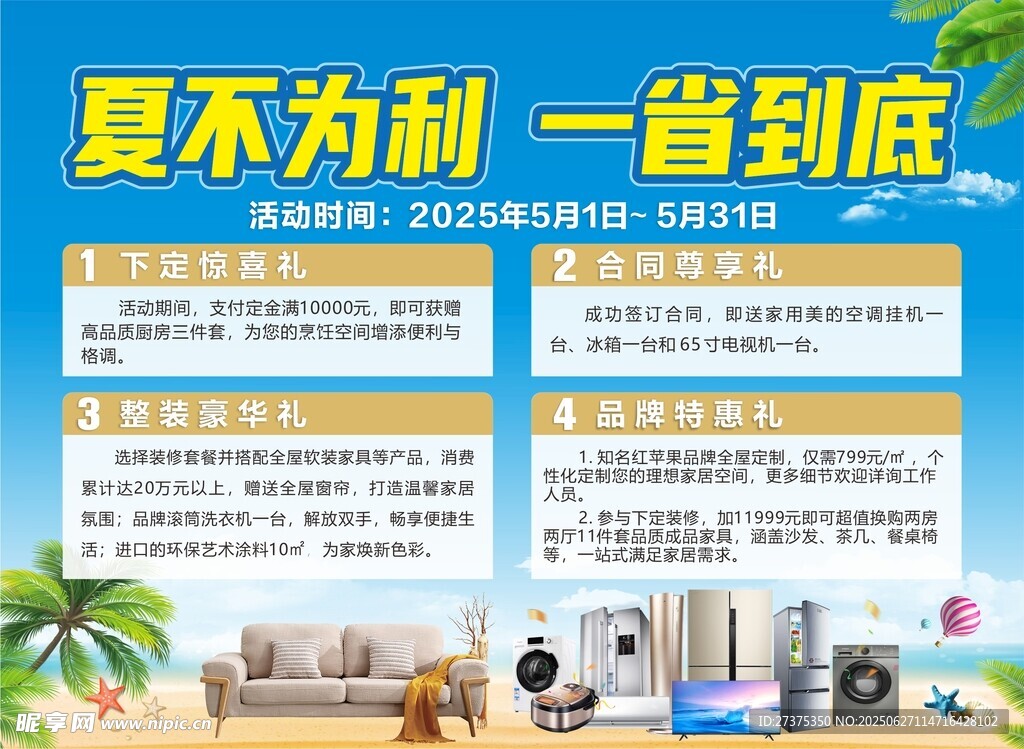 夏不为利