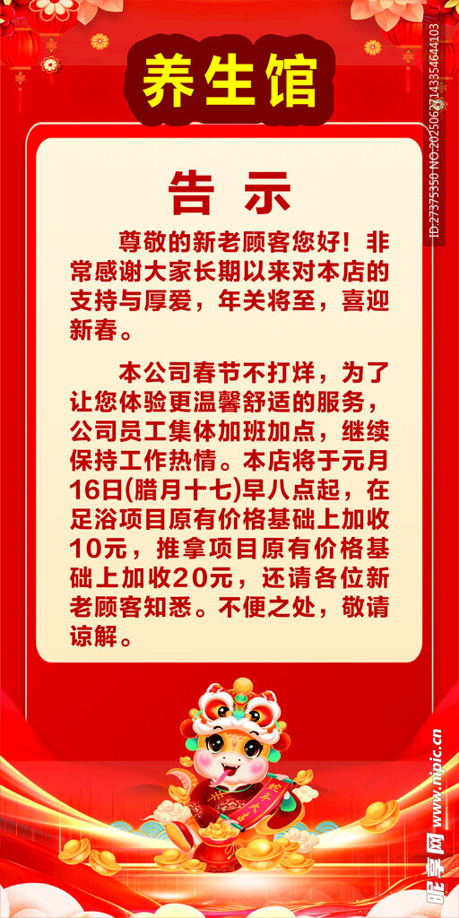 告示