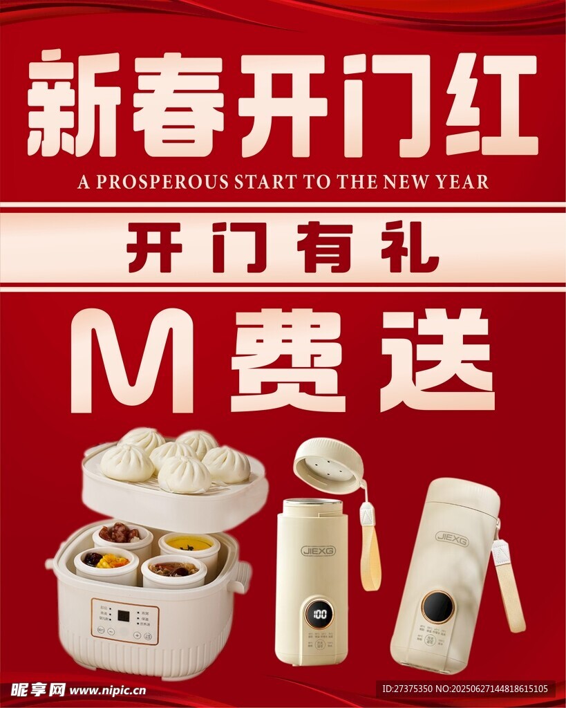 开门红