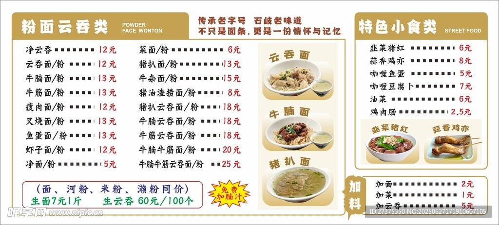 粉面菜单