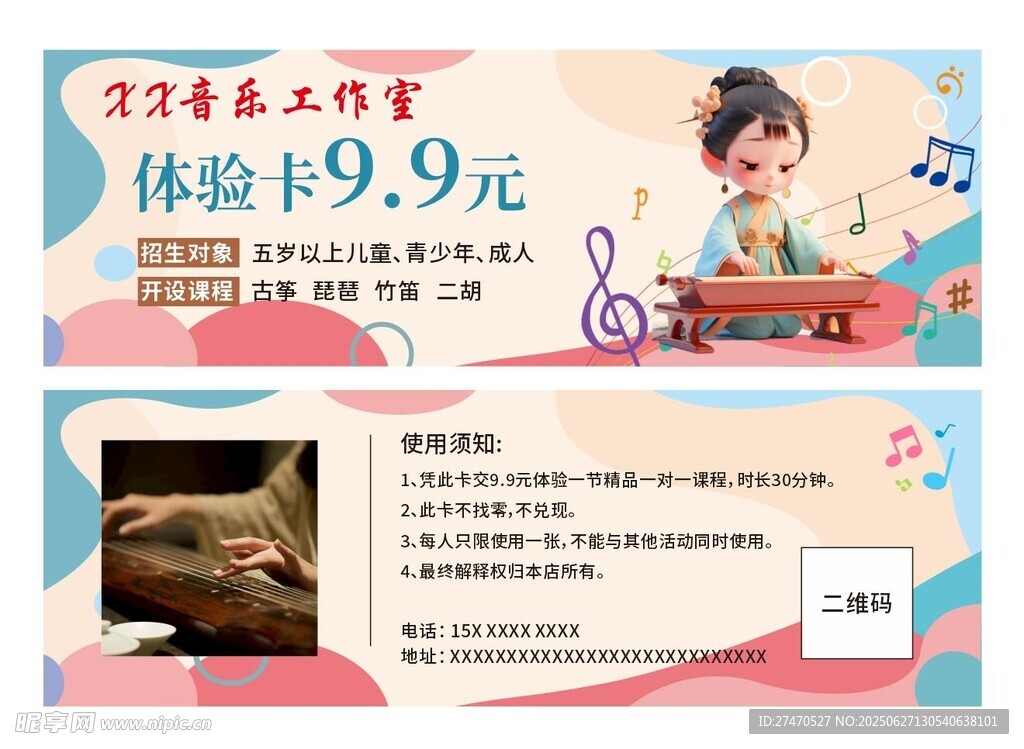 音乐培训体验卡 