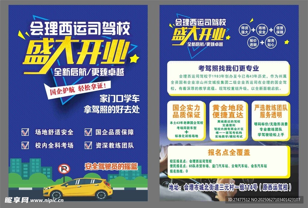 驾校彩页 驾校盛大开业 驾校招