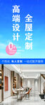 全屋定制海报