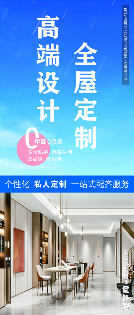 全屋定制海报