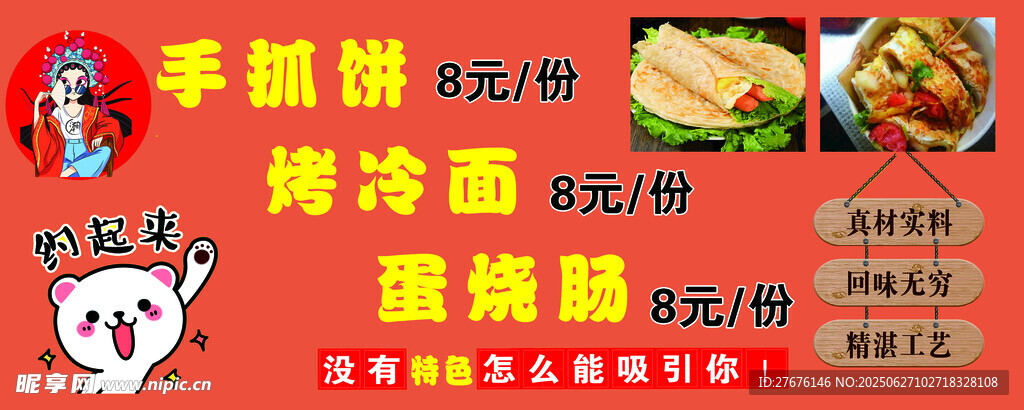 手抓饼