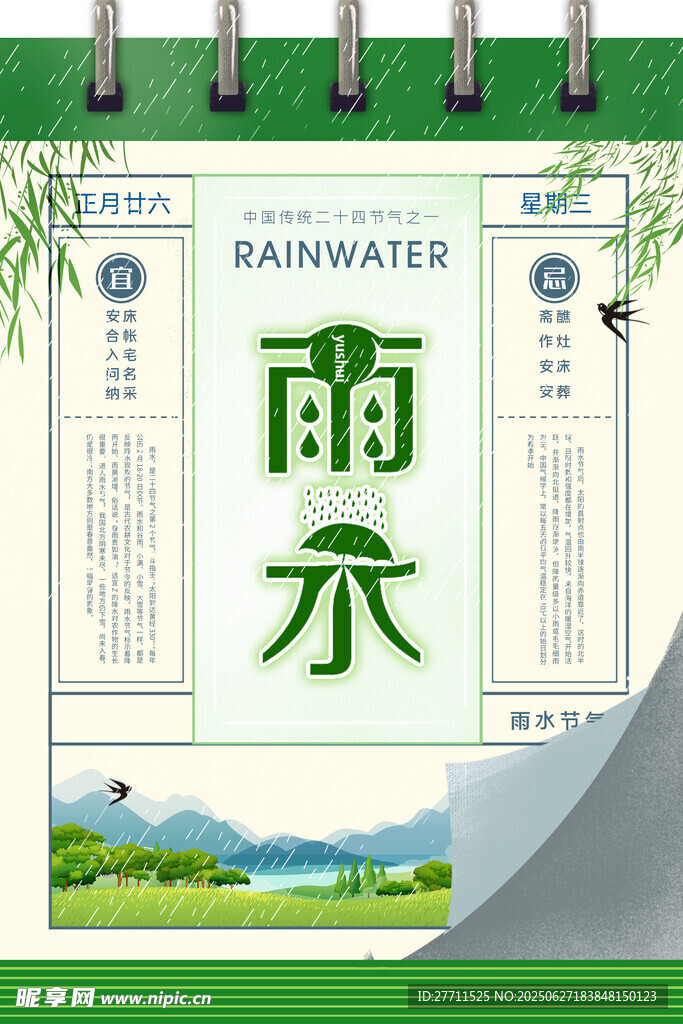 雨水海报