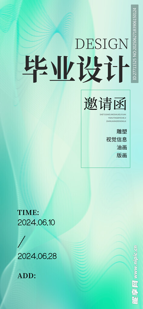 毕业艺术展
