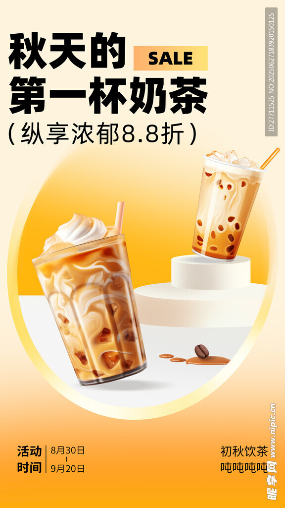 奶茶海报