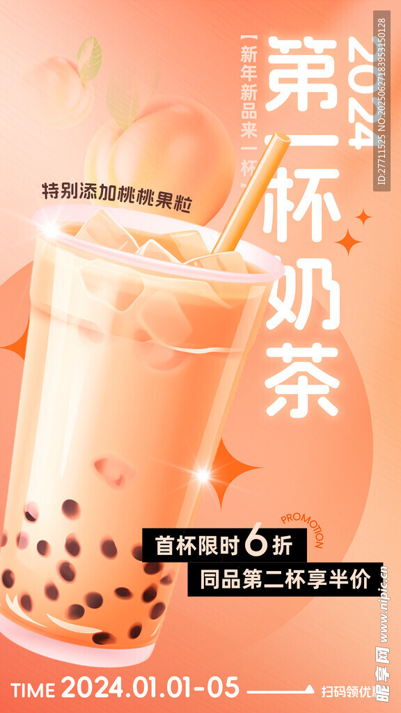 奶茶海报