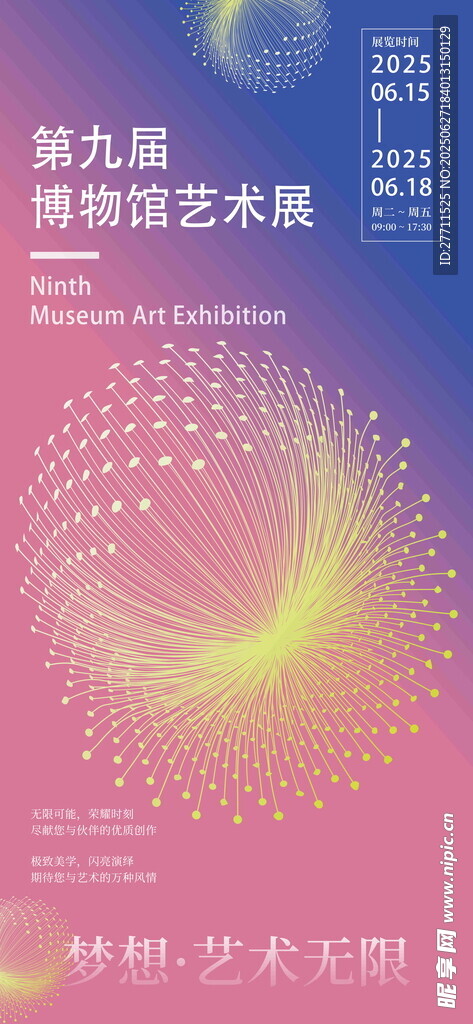 毕业艺术展