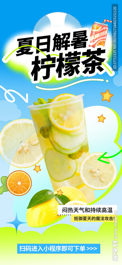 奶茶海报